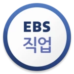 Logo of EBS 직업 android Application 