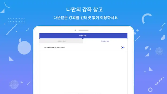 EBS 직업 android App screenshot 0