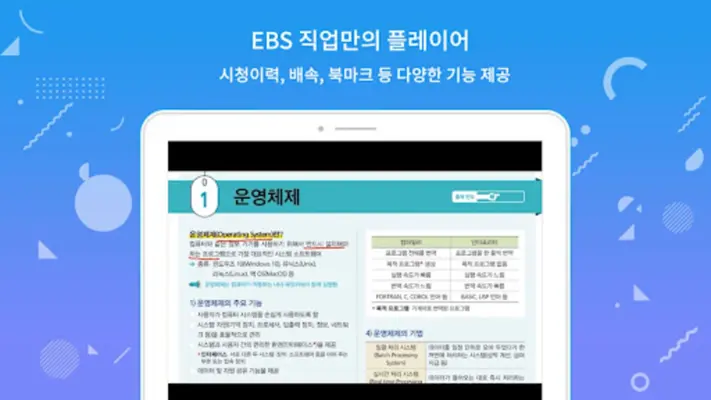 EBS 직업 android App screenshot 1