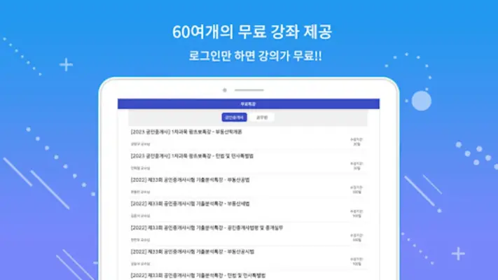 EBS 직업 android App screenshot 2