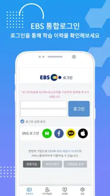 EBS 직업 android App screenshot 8